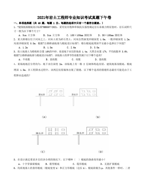 2016年岩土工程师专业知识考试真题下午卷