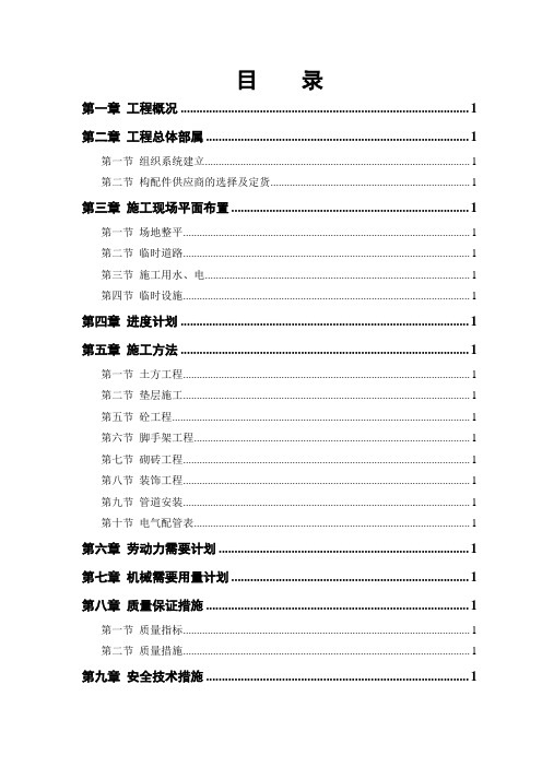 办公楼技术标范文