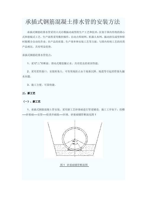 【精选】承插式钢筋混凝土排水管的安装方法