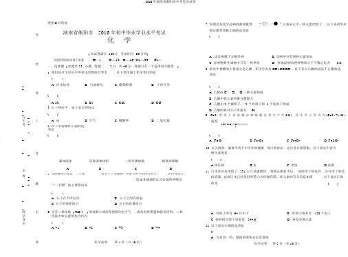 2016年湖南省衡阳市中考化学试卷