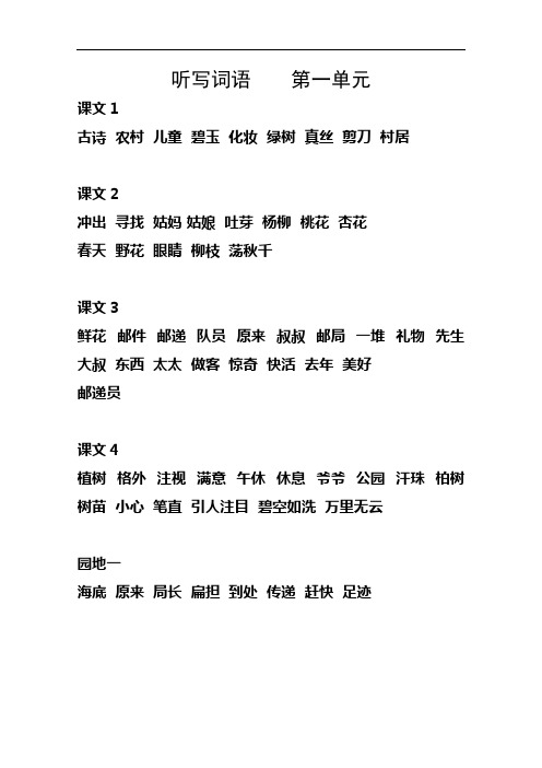 部编二年级下册听写词语.文档