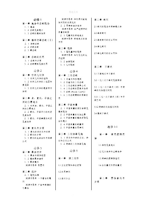 人教A版高中数学教材目录(全)