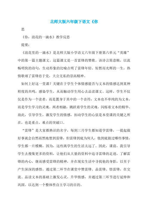 北师大版六年级下语文《你