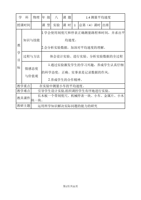 1.4测量平均速度 教案