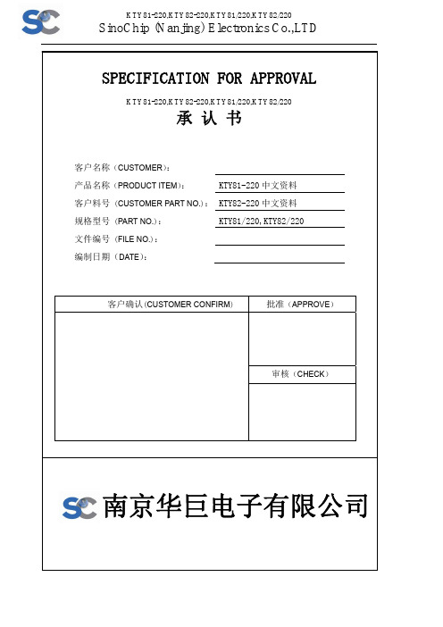 KTY81-220,KTY82-220中文资料