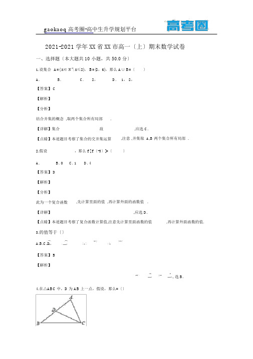 河北省保定市2017-2018学年高一上学期期末考试数学试卷+Word版含解析(9)