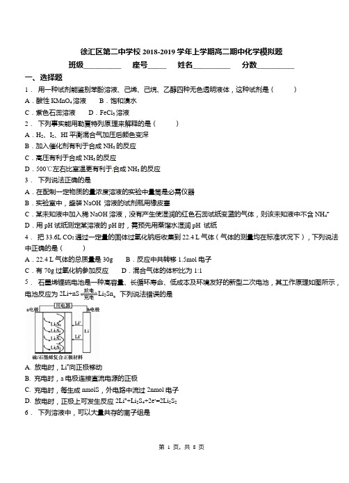 徐汇区第二中学校2018-2019学年上学期高二期中化学模拟题