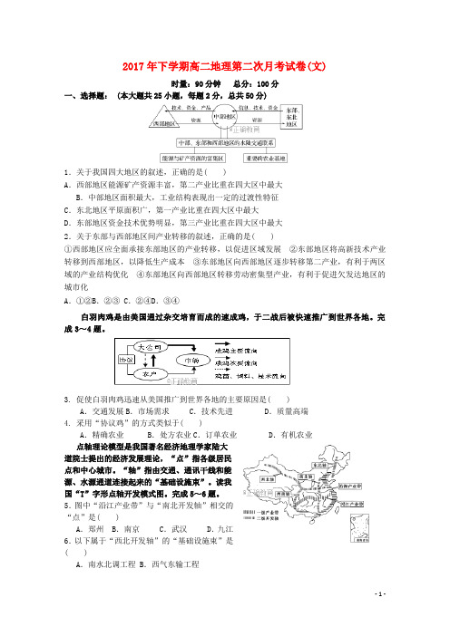 湖南省茶陵县2017_2018学年高二地理下学期第二次月考试题文