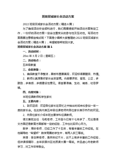 班级双减家长会活动方案