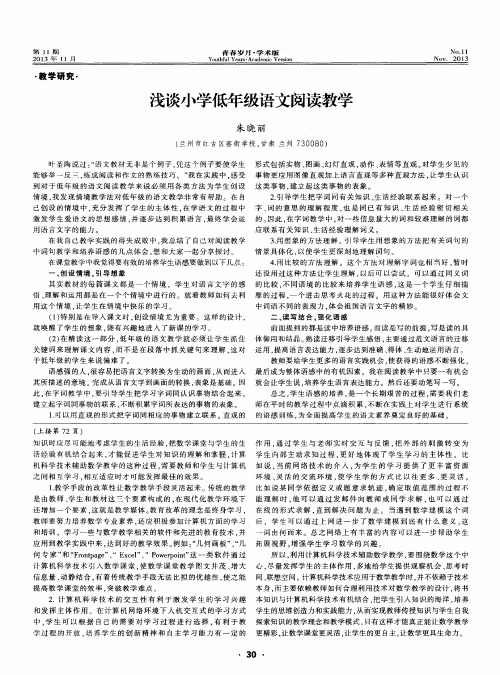 浅谈小学低年级语文阅读教学