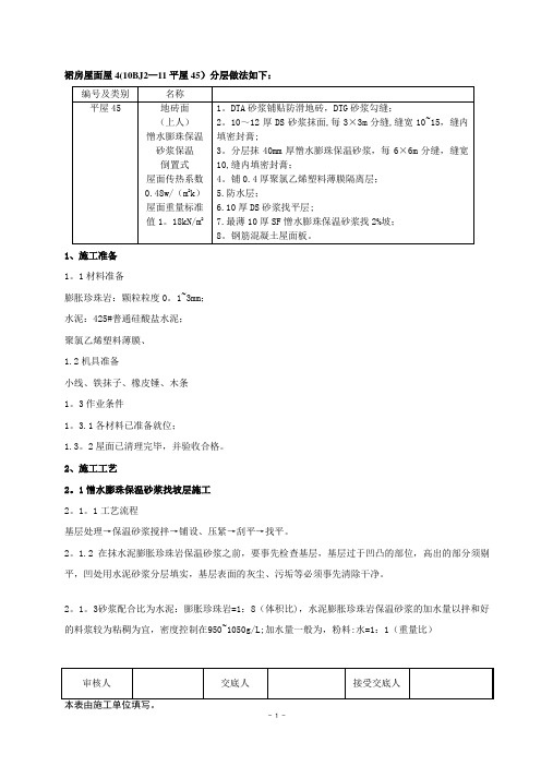 屋面做法施工技术交底