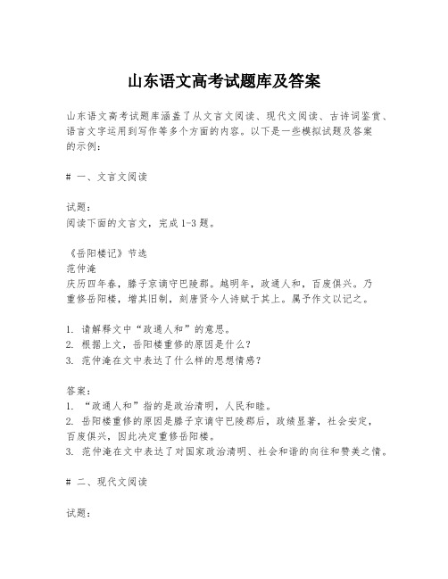 山东语文高考试题库及答案