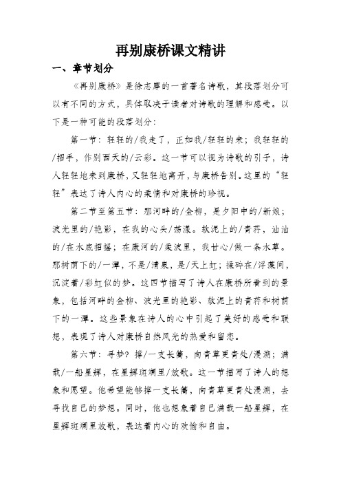 再别康桥课文精讲