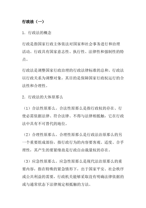 行测常识判定汇总—行测法一