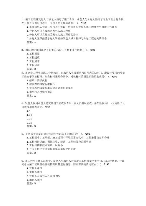 2012一级澳门特别行政区资质要求考资料