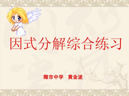 15因式分解综合练习