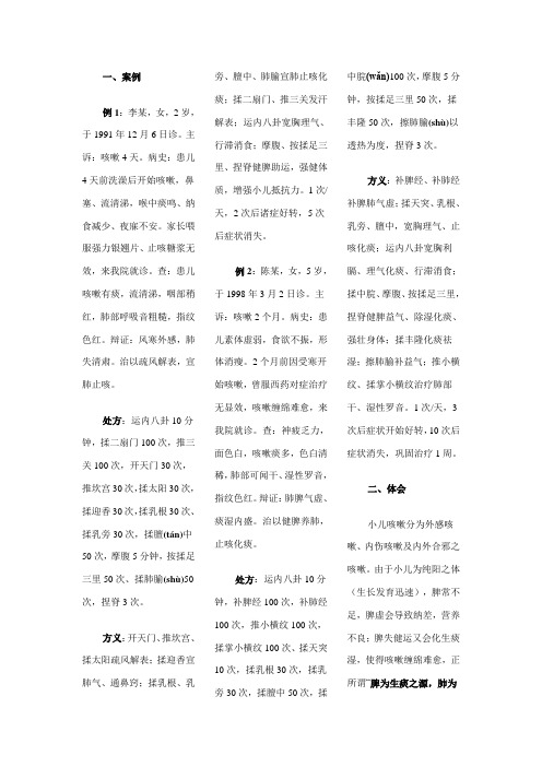 小儿推拿案例