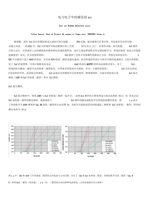 电力电子中的碳化硅SiC