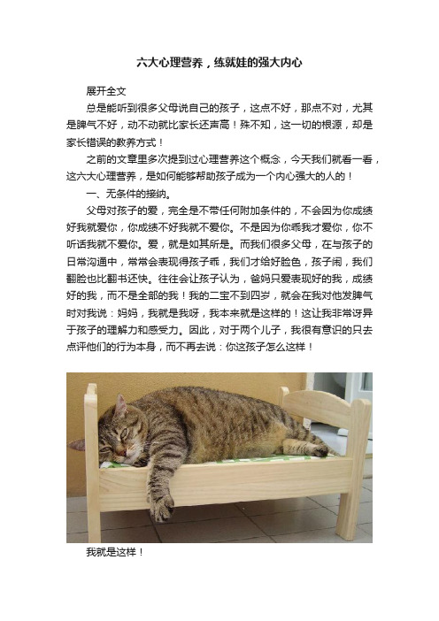 六大心理营养，练就娃的强大内心