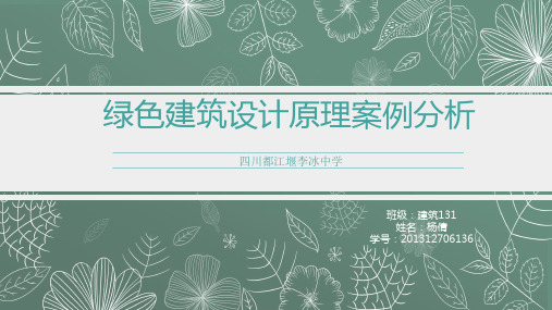 绿色建筑案例分析——都江堰李冰中学