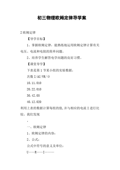 初三物理欧姆定律导学案