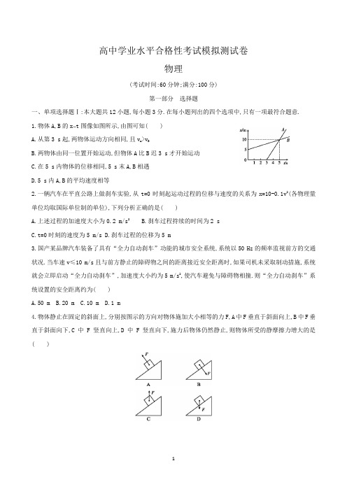 高二合格性考试物理试题含答案