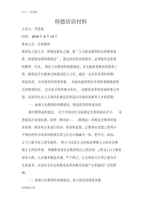 师德师风学习培训材料汇编