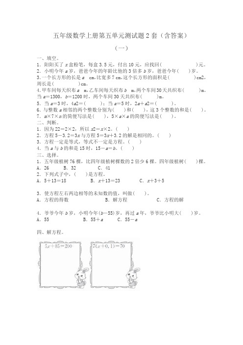 五年级数学上册第五单元测试题2套(含答案)