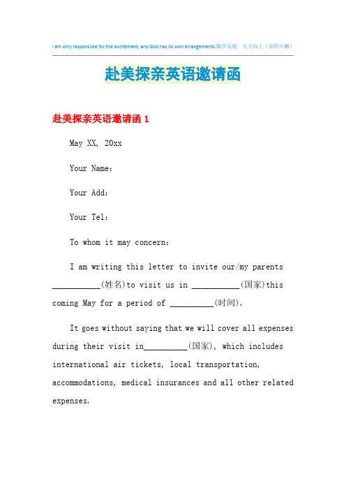 2021年赴美探亲英语邀请函