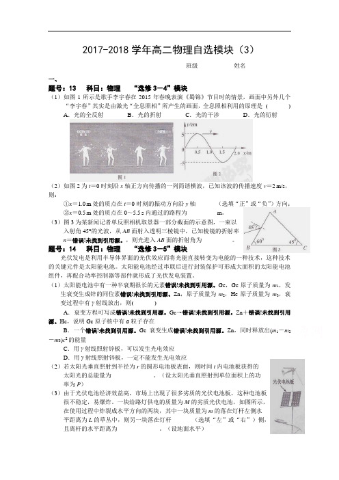 2017-2018学年浙江省诸暨市牌头中学高中物理自选模块练习题(3) Word版含答案