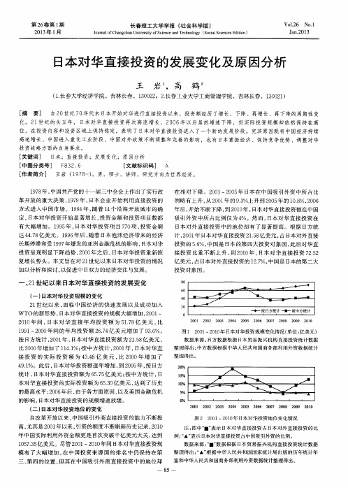 日本对华直接投资的发展变化及原因分析