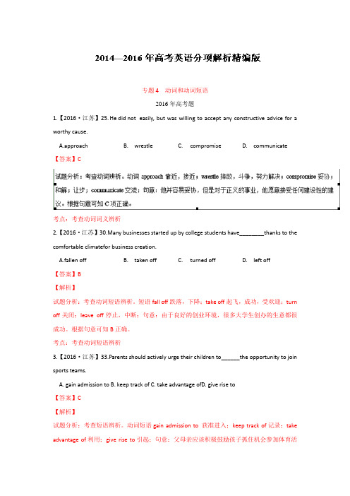 【推荐】三年高考(2014-2016)英语试题分项版解析 专题04动词和动词短语解析版