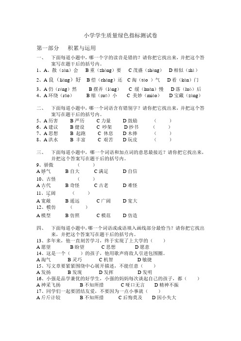 沪教版小学学生质量绿色指标测试卷