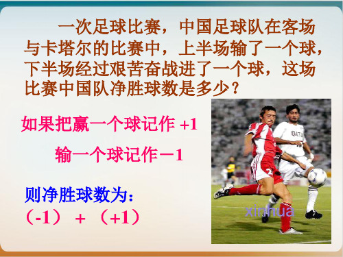 冀教版初中数学七上 有理数的加法 课件示范