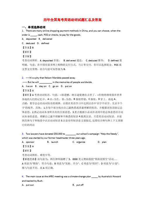 历年全国高考英语动词试题汇总及答案