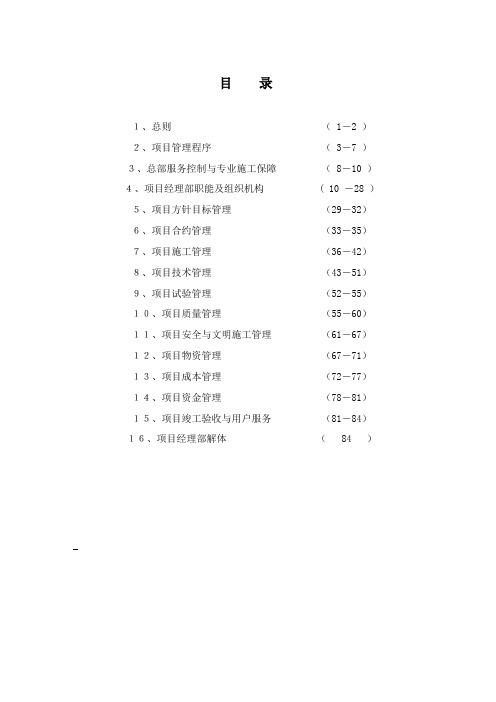 项目管理手册(pdf 156页)