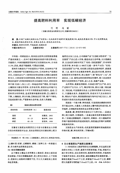 提高肥料利用率 实现低碳经济