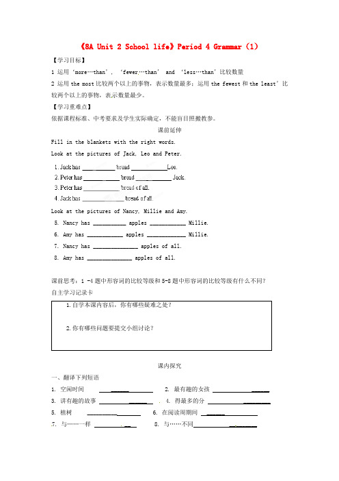 最新-江苏省海安县大公初级中学八年级英语上册《8AUnit2Schoollife》Period4Grammar(1)学案牛津版 精品