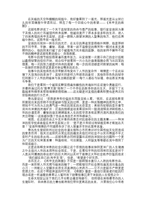 电影的光影斑驳下的人性—忆肖申克的救赎