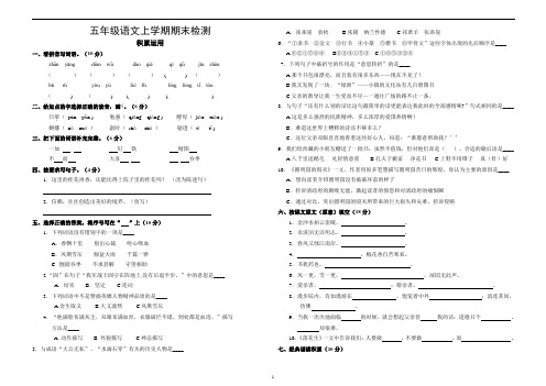 人教版五年级语文上学期期末检测带答题卡