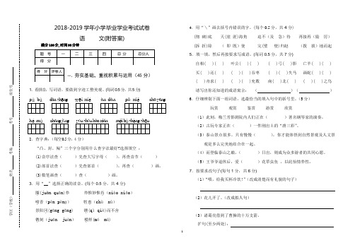 2018-2019学年小学毕业语文学业考试试卷