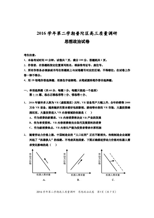 普陀区2016学年二模卷