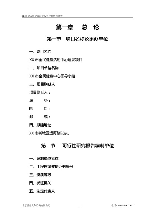 全民健身活动中心建设可行性研究报告