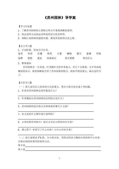 苏州园林导学案