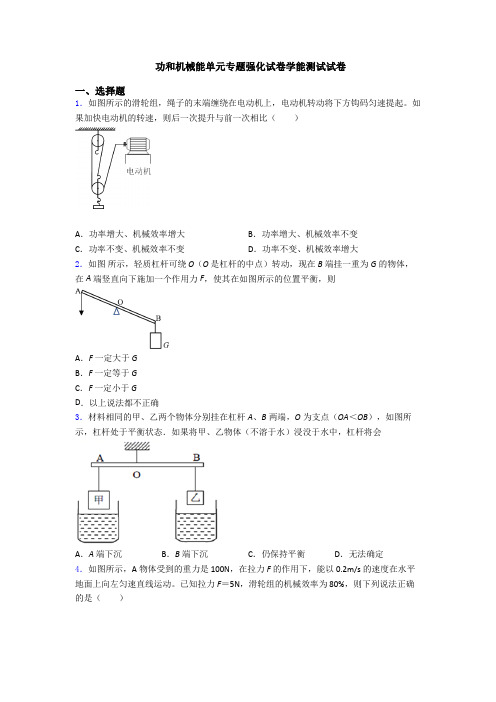 功和机械能单元专题强化试卷学能测试试卷