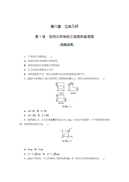 《南方新课堂·高考总复习》数学(文科)一轮复习练习：第八章立体几何(含答案解析)