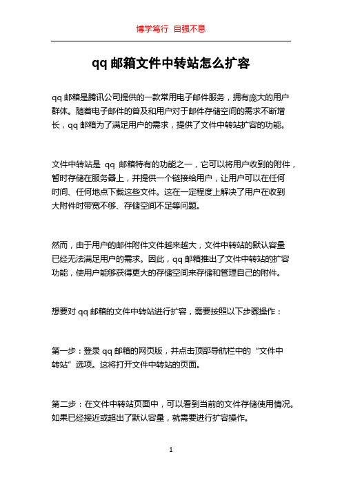 qq邮箱文件中转站怎么扩容