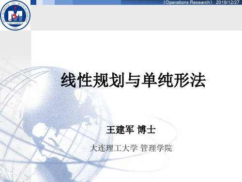 运筹学ch.ppt