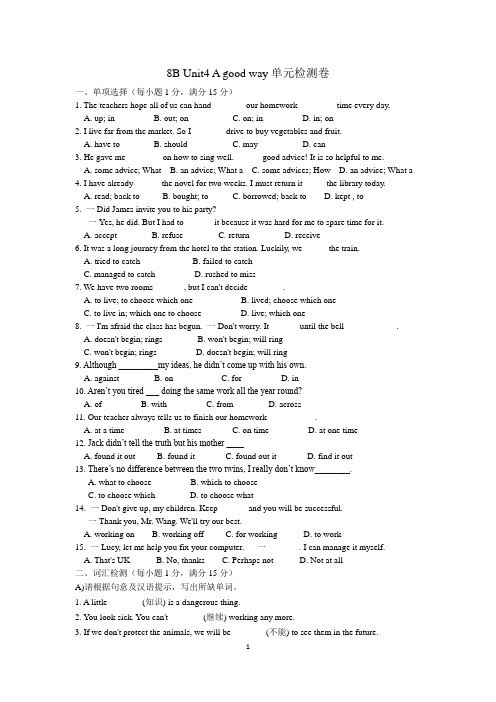 牛津八年级下 Unit4 A good read 单元检测卷含答案