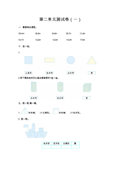 苏教版一年级数学下册第二单元测试题及答案一